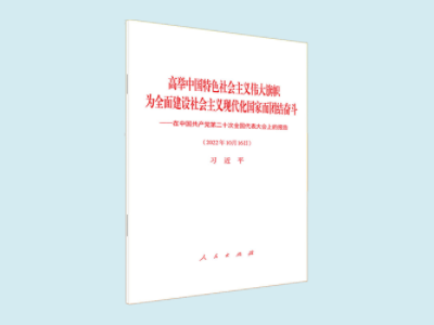 高舉中國特色社會(huì)主義偉大旗幟為全面建設(shè)社會(huì)主義現(xiàn)代化國家而團(tuán)結(jié)奮斗